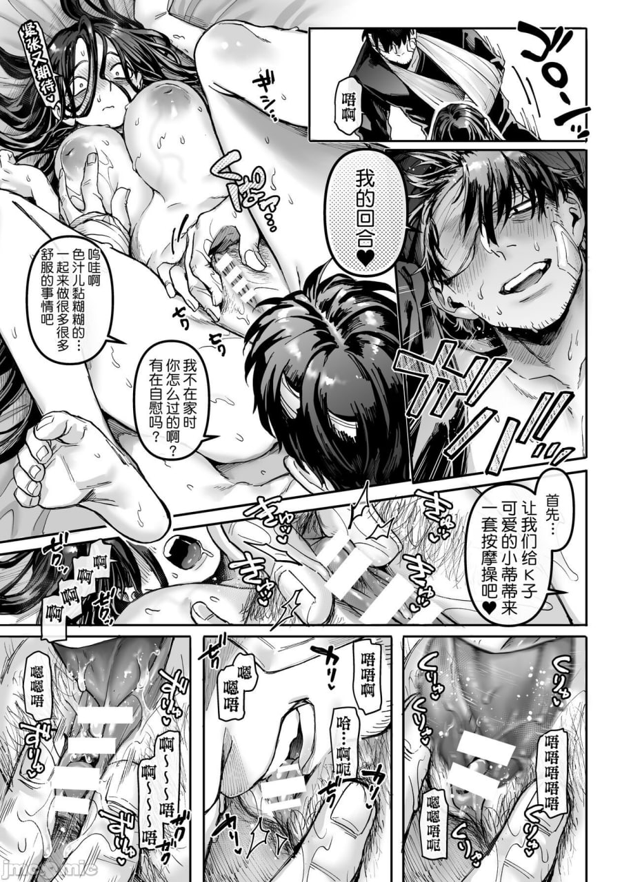 K子和病娇大叔·乐 第42页