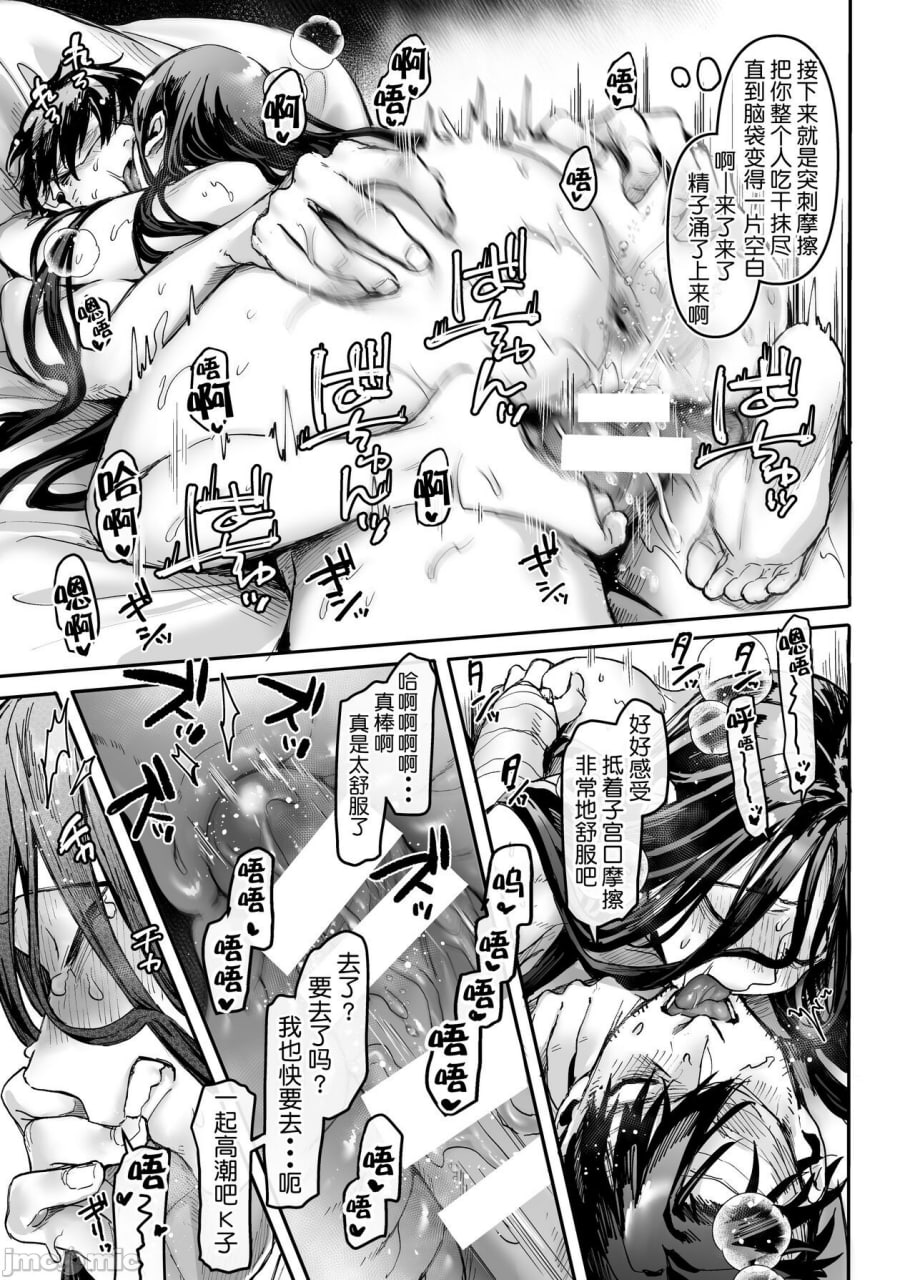 K子和病娇大叔·乐 第48页