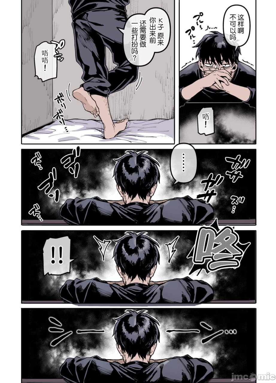 K子和病娇大叔·乐 第51页