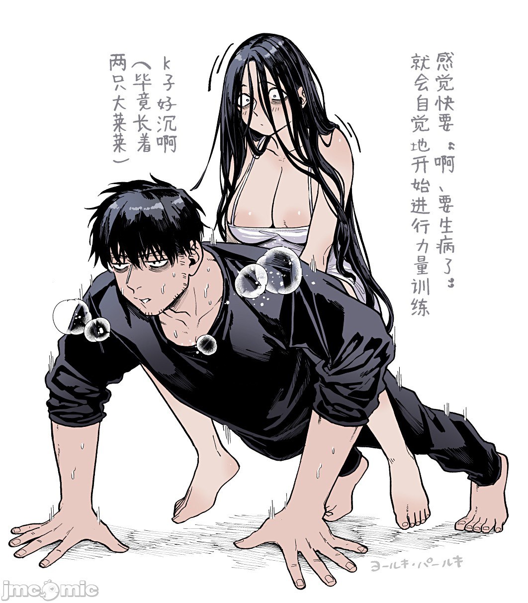 K子和病娇大叔·乐 第56页