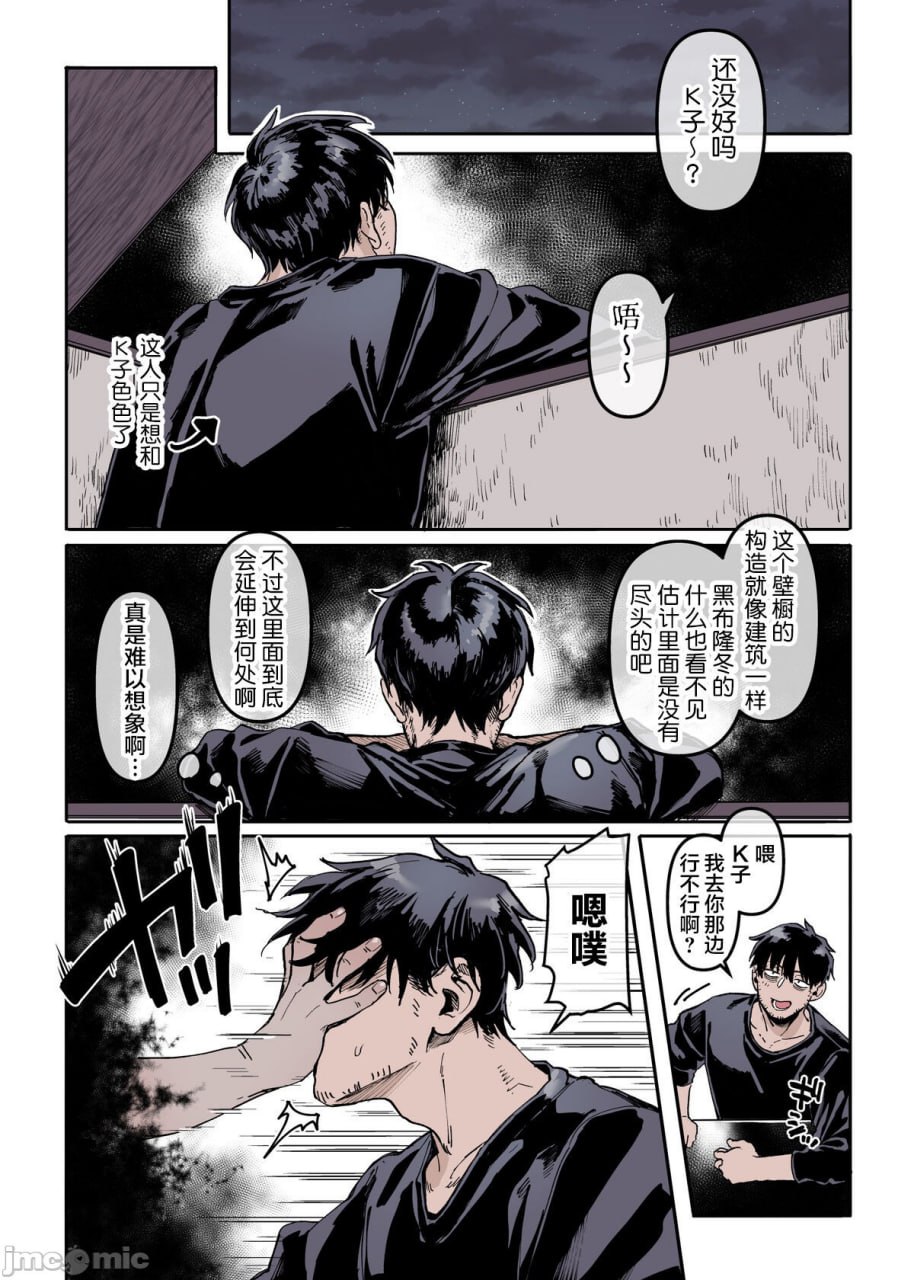 K子和病娇大叔·乐 第66页