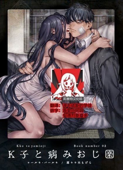 K子和病娇大叔·乐