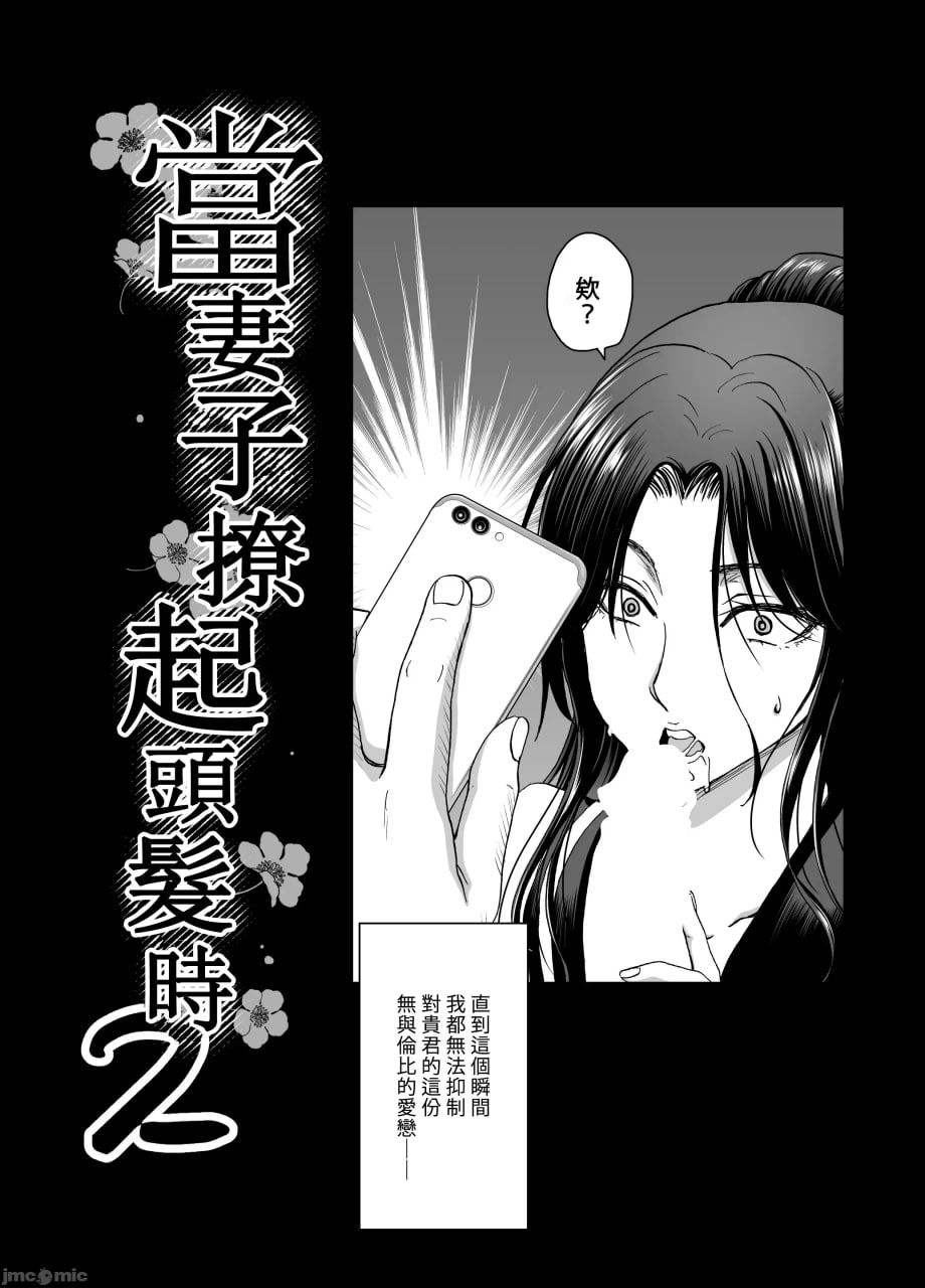 妻子把头发盘起来时 第40页