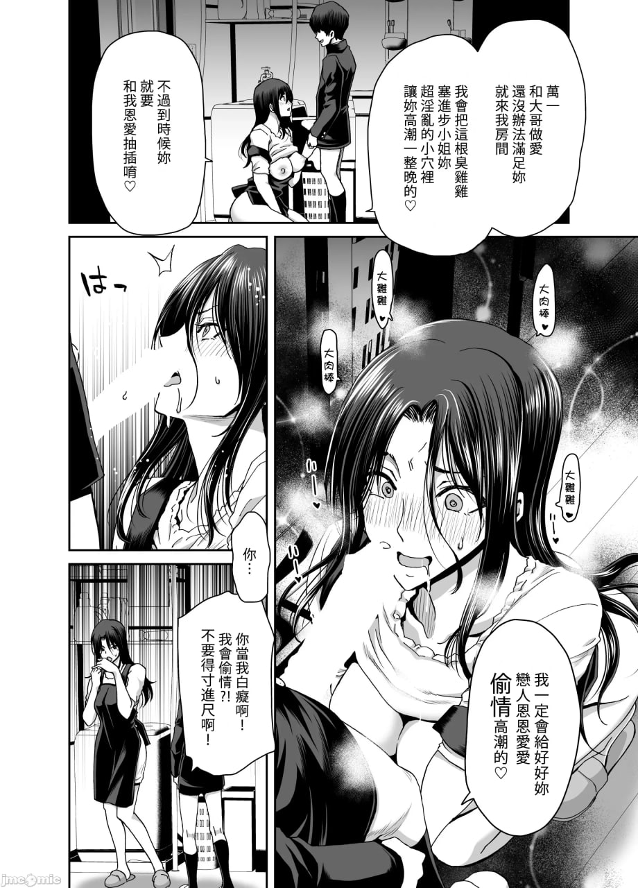 妻子把头发盘起来时 第55页