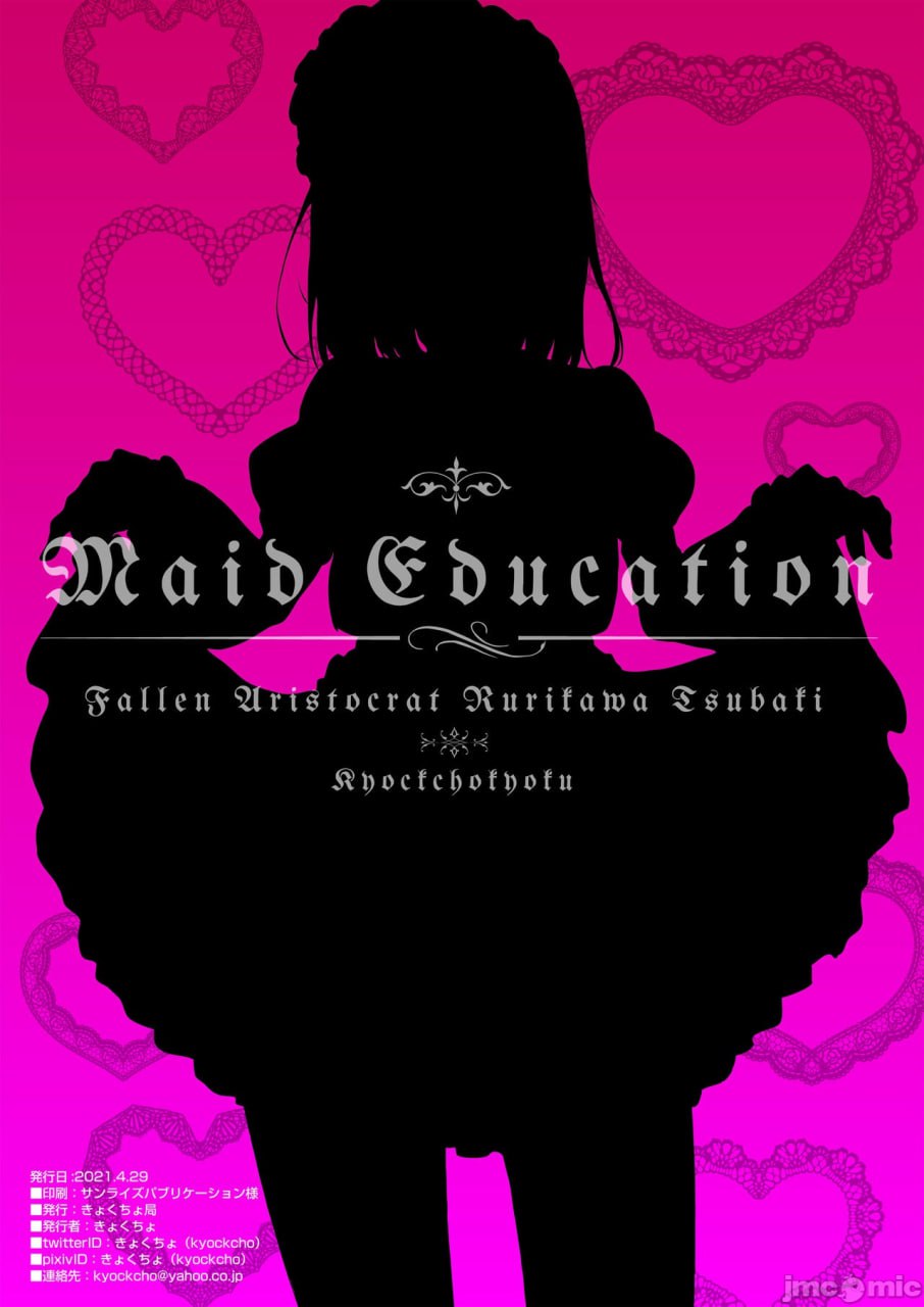 女仆教育 第27页