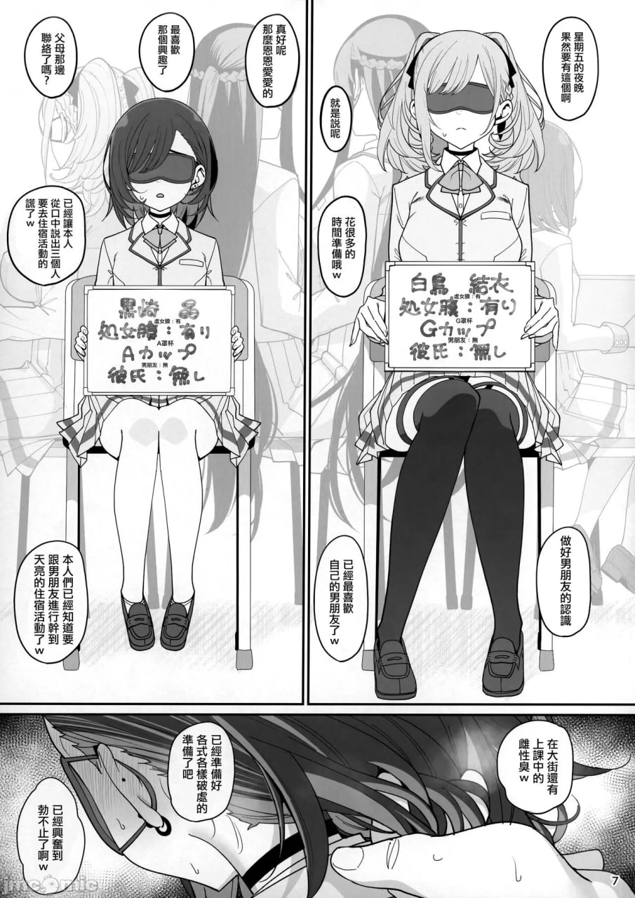 女友催眠 第8页