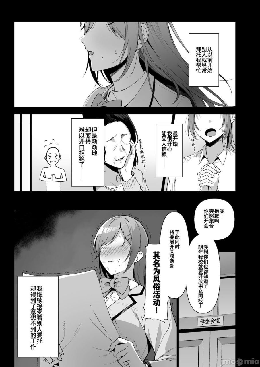 风纪委员与风俗活动 第3页