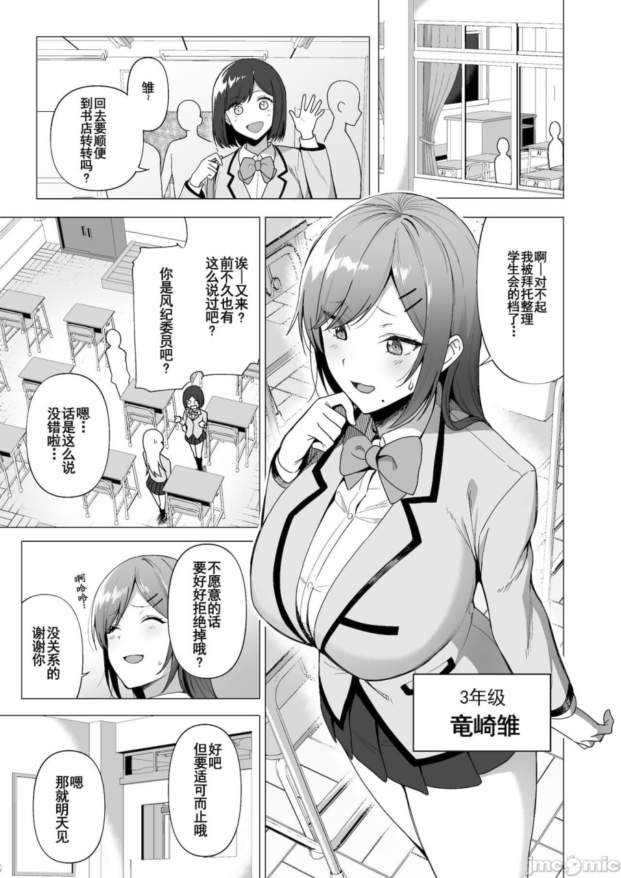 风纪委员与风俗活动 第5页