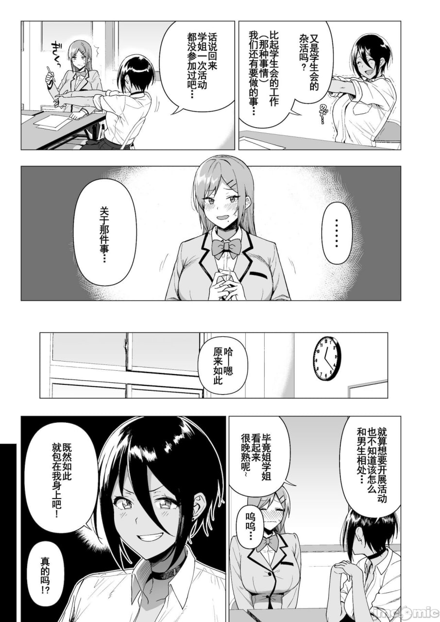 风纪委员与风俗活动 第9页