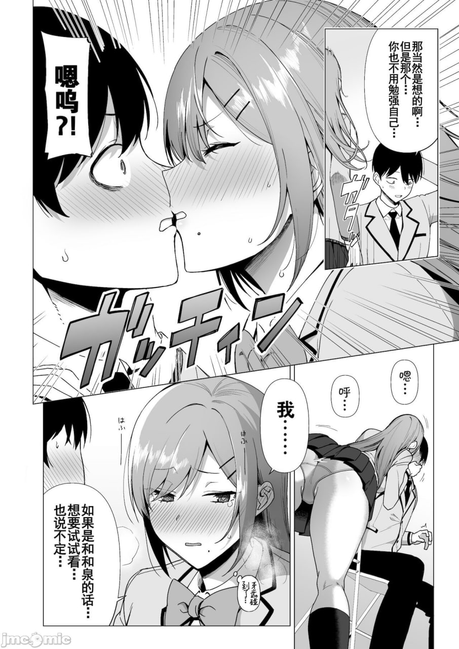 风纪委员与风俗活动 第14页