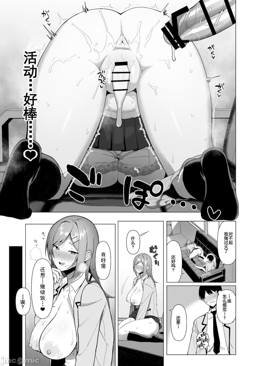 风纪委员与风俗活动 第29页