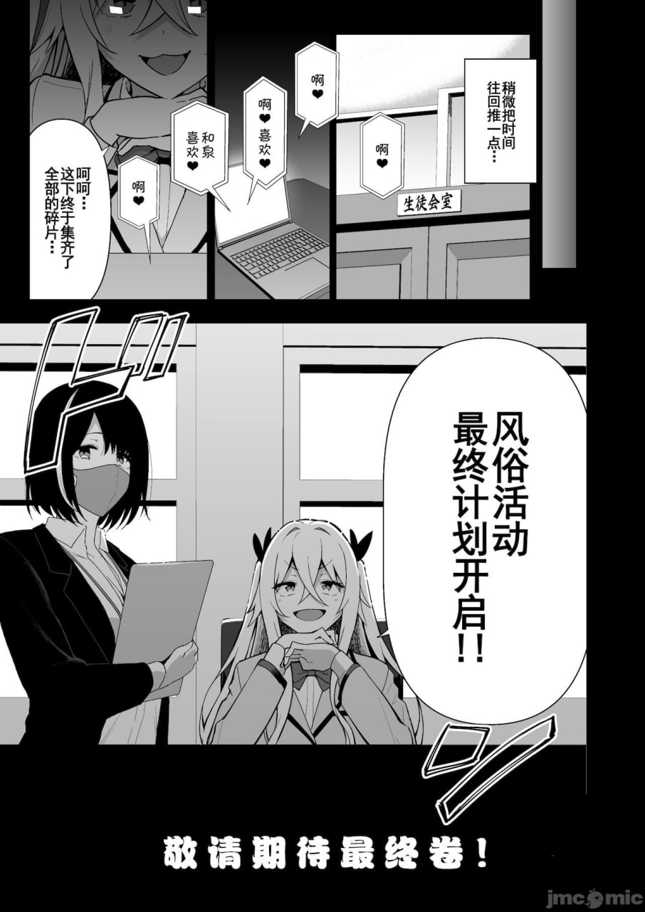 风纪委员与风俗活动 第52页