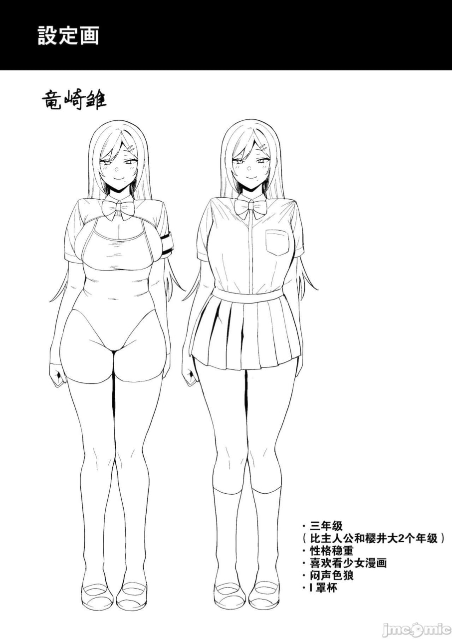 风纪委员与风俗活动 第53页