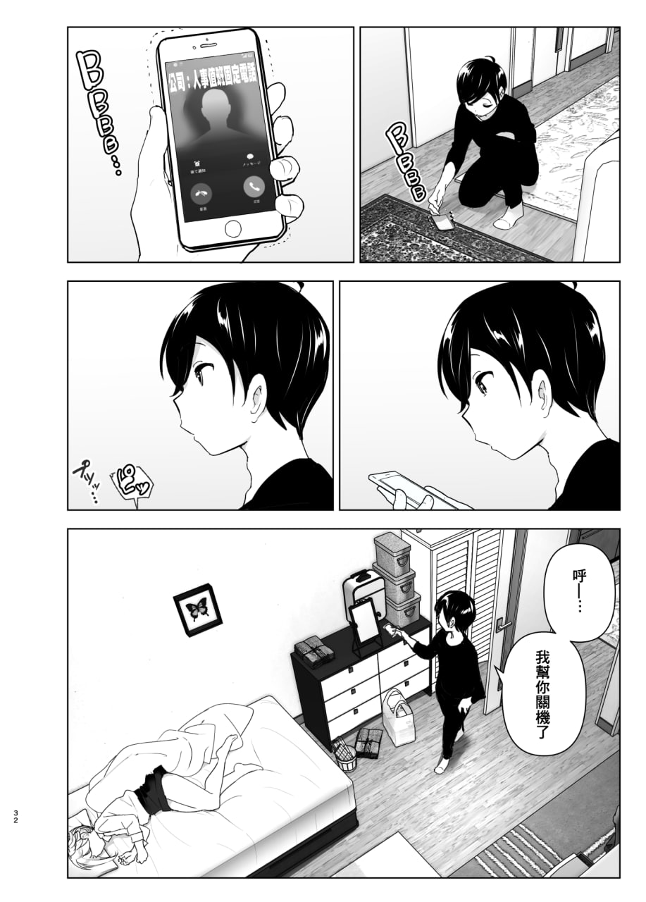 从前很开心 第32页