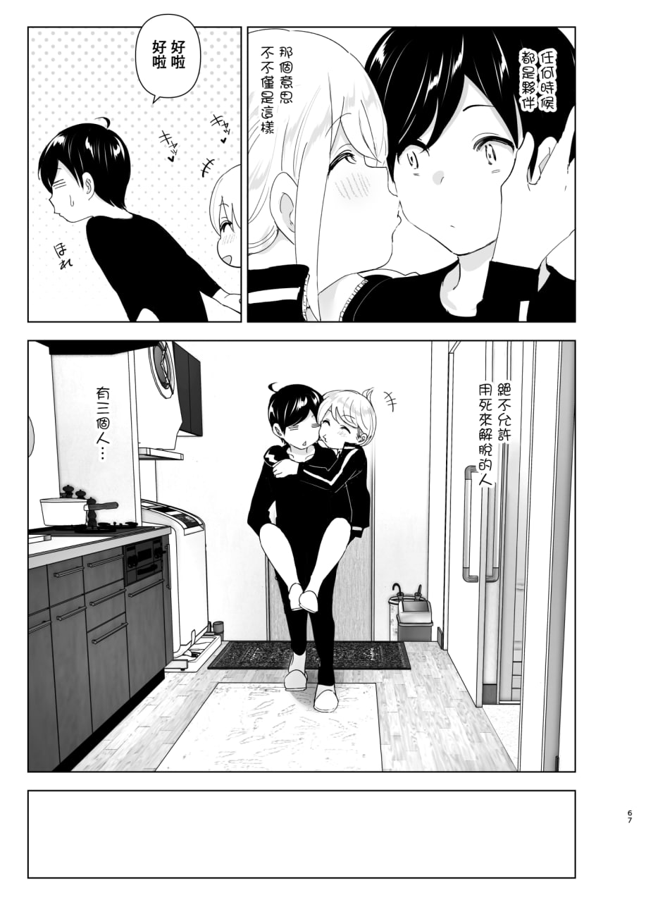 从前很开心 第67页