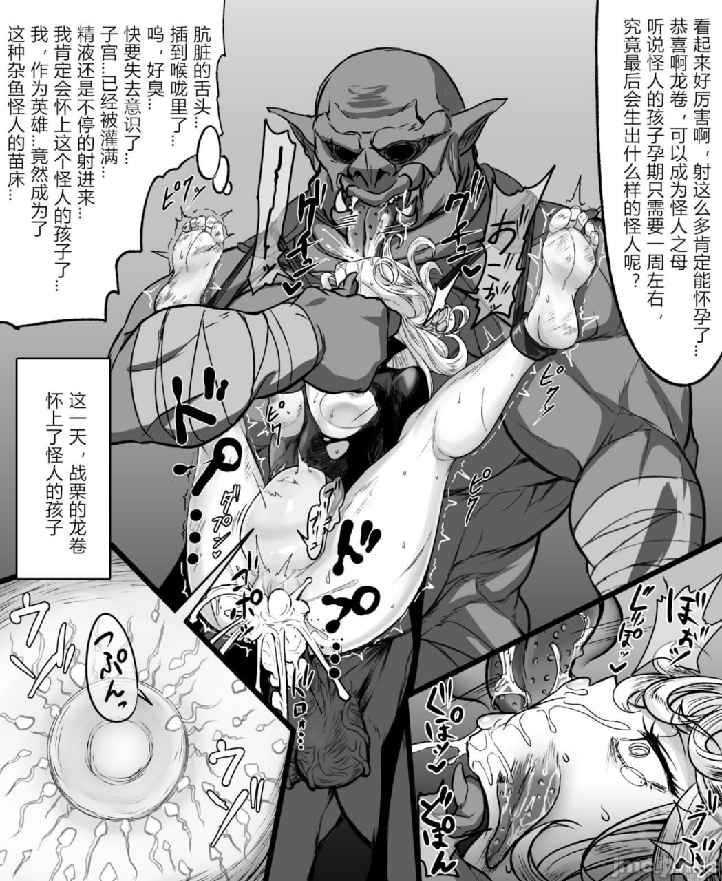 S级英雄，怀上怪人的孩子 第4页