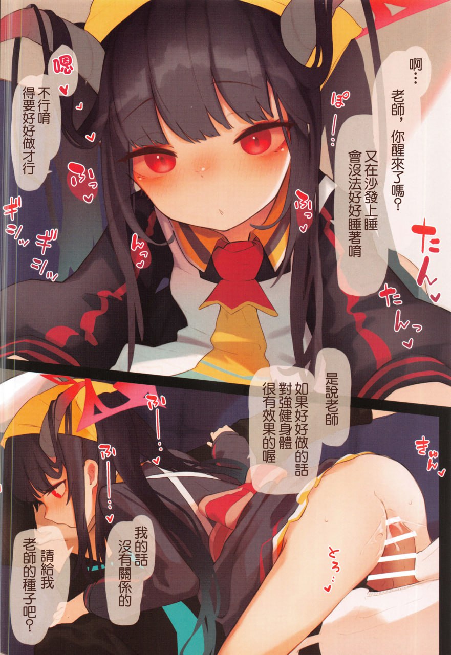 老师不可能赢得了学生吧 第7页