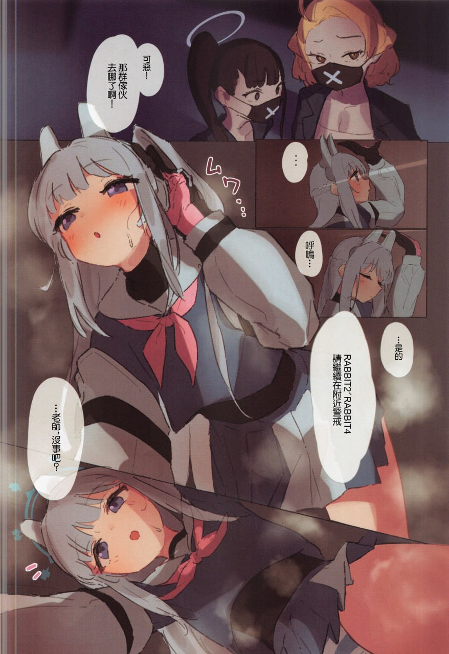 老师不可能赢得了学生吧 第35页