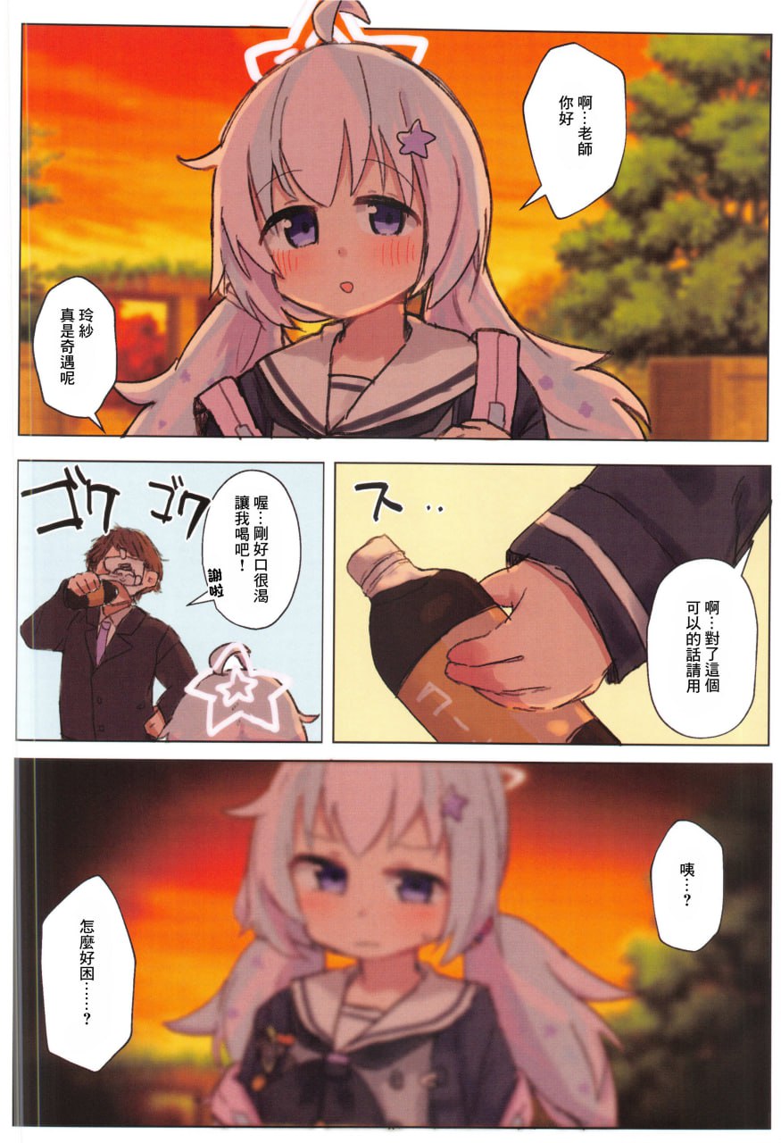 老师不可能赢得了学生吧 第61页