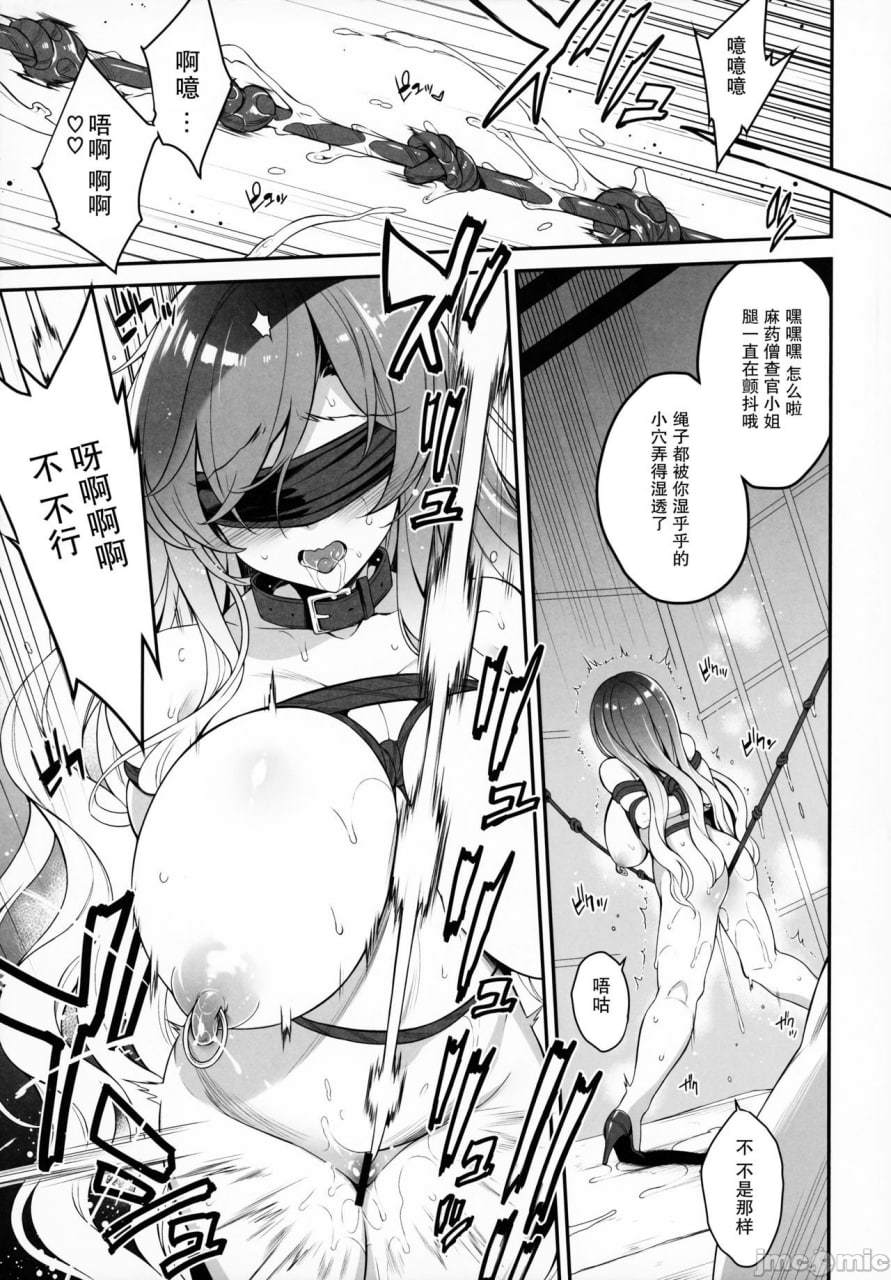 圣僧调查官白莲 第5页