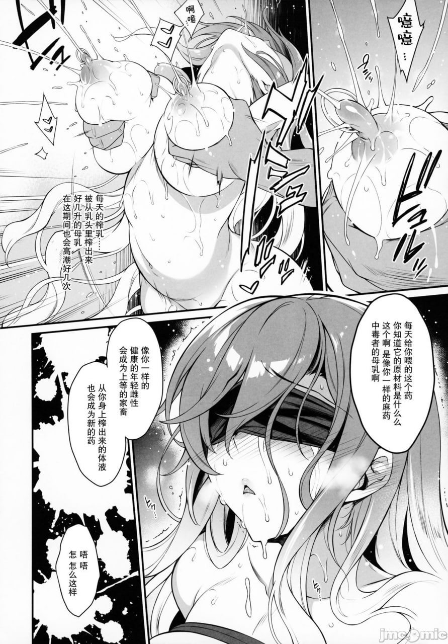 圣僧调查官白莲 第10页