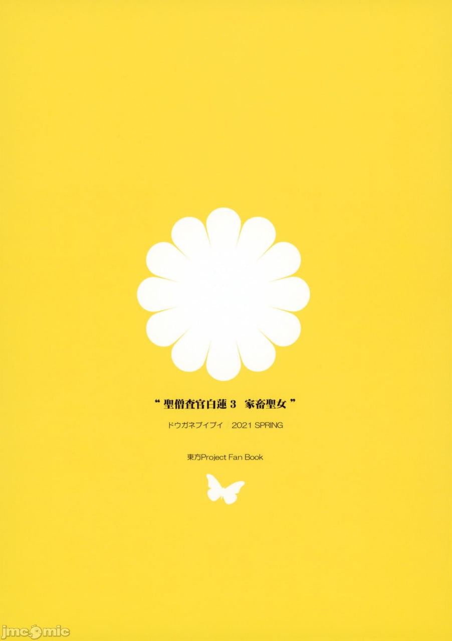 圣僧调查官白莲 第27页