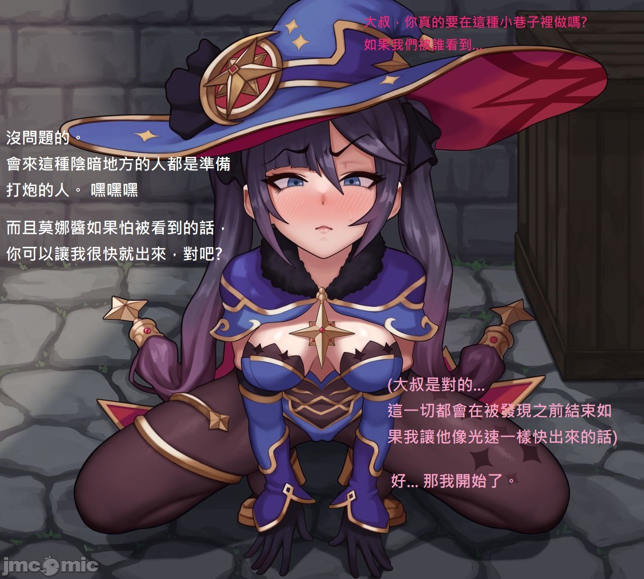 蒙德飞机杯莫娜酱 第2页