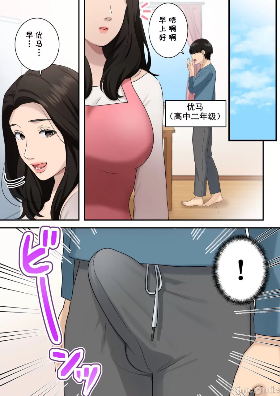 独占儿子的母亲 第4页