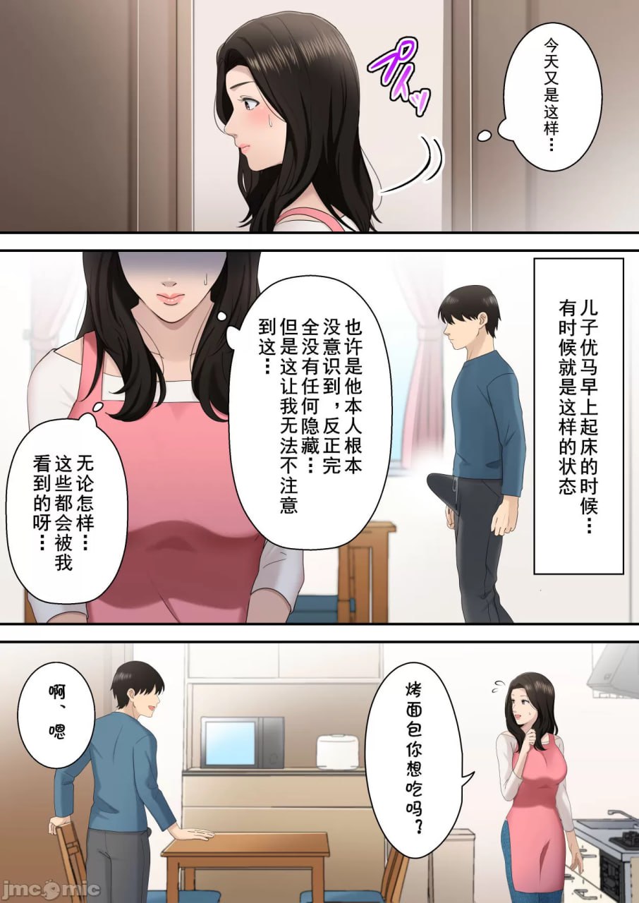 独占儿子的母亲 第5页