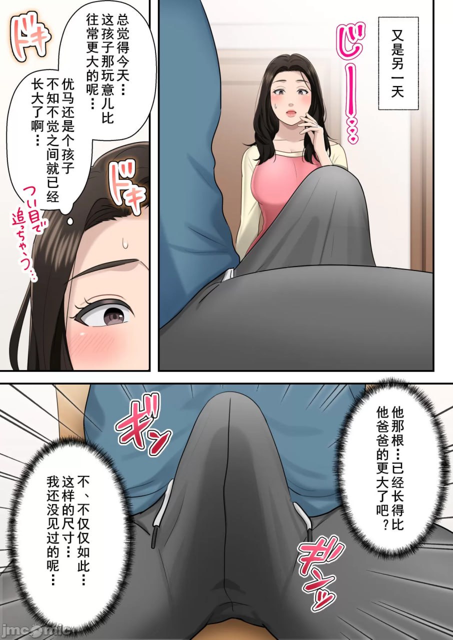 独占儿子的母亲 第7页