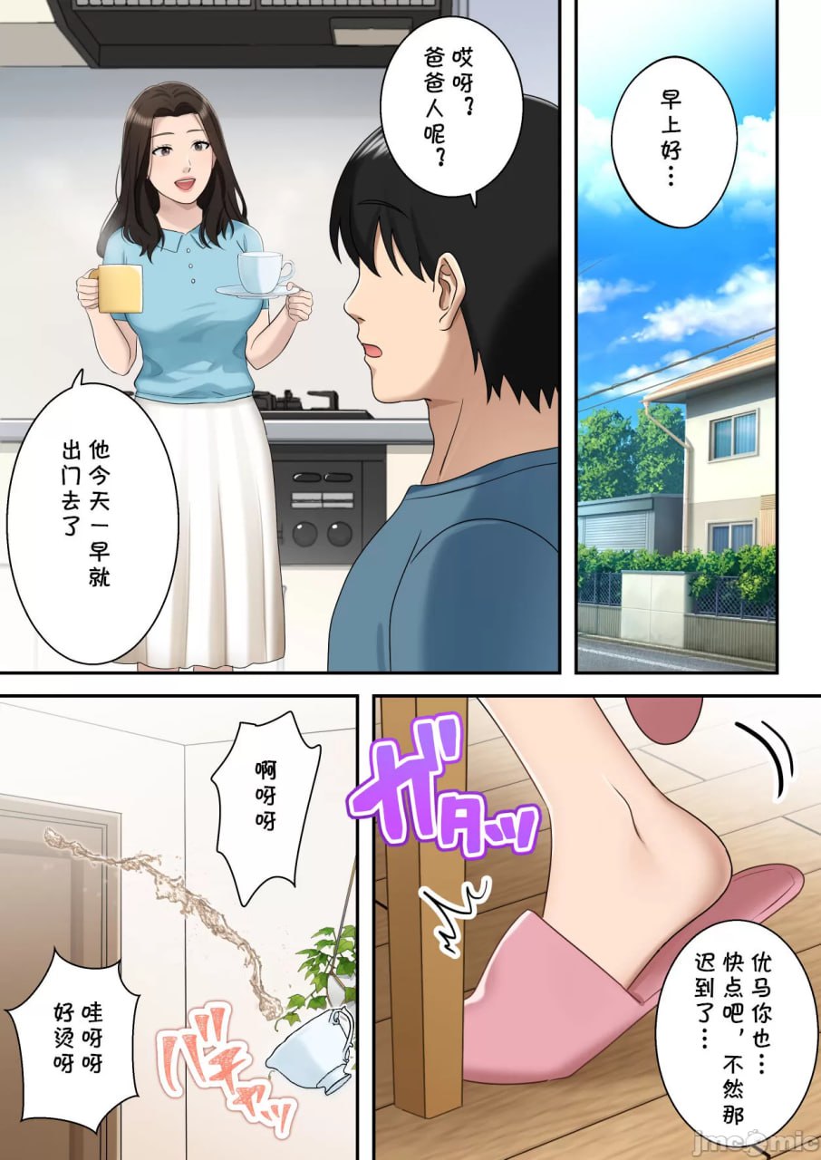 独占儿子的母亲 第11页