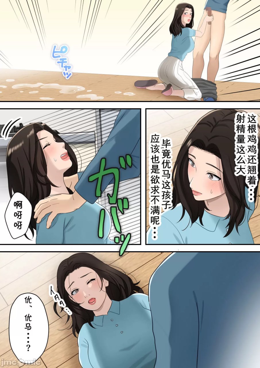 独占儿子的母亲 第19页