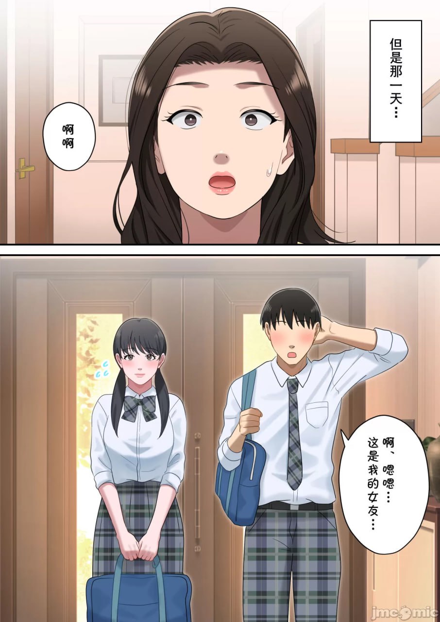 独占儿子的母亲 第57页