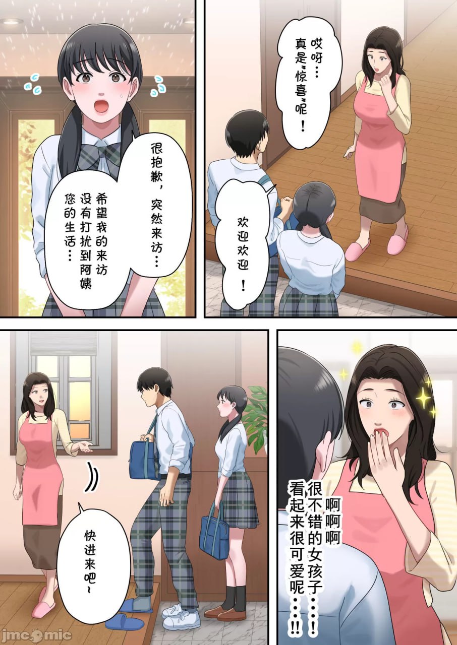 独占儿子的母亲 第58页