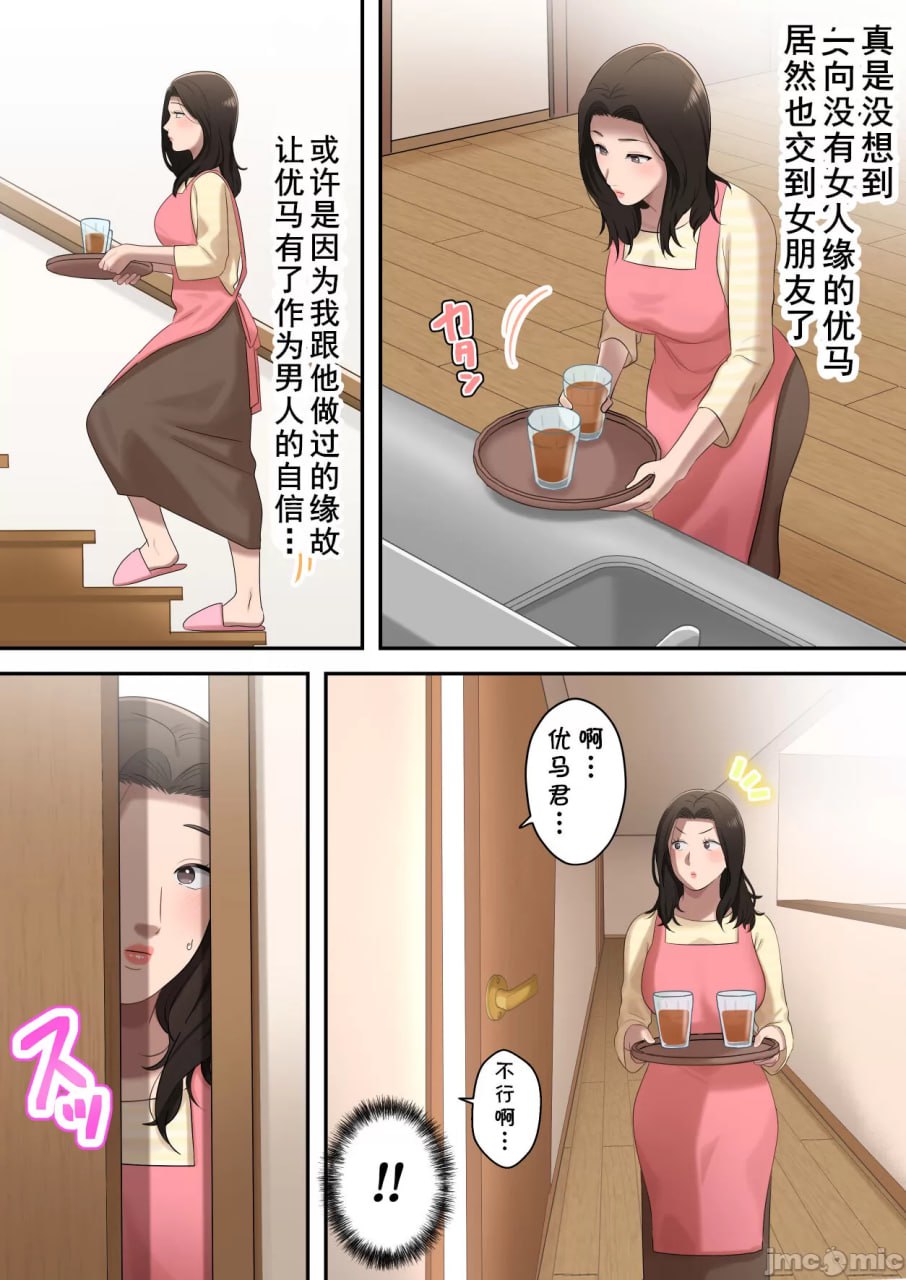 独占儿子的母亲 第59页