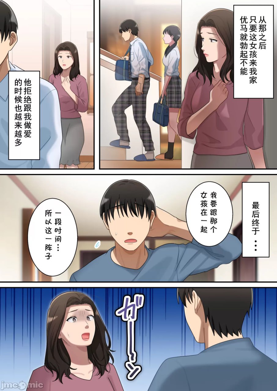 独占儿子的母亲 第64页