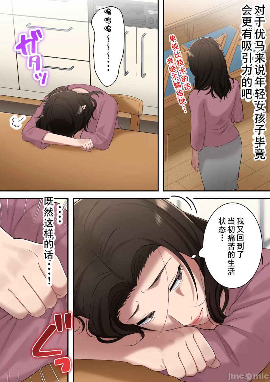 独占儿子的母亲 第65页