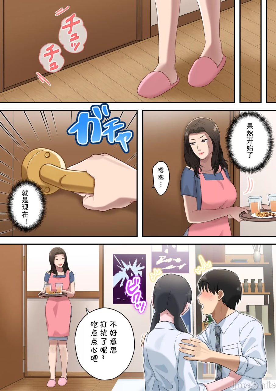 独占儿子的母亲 第67页