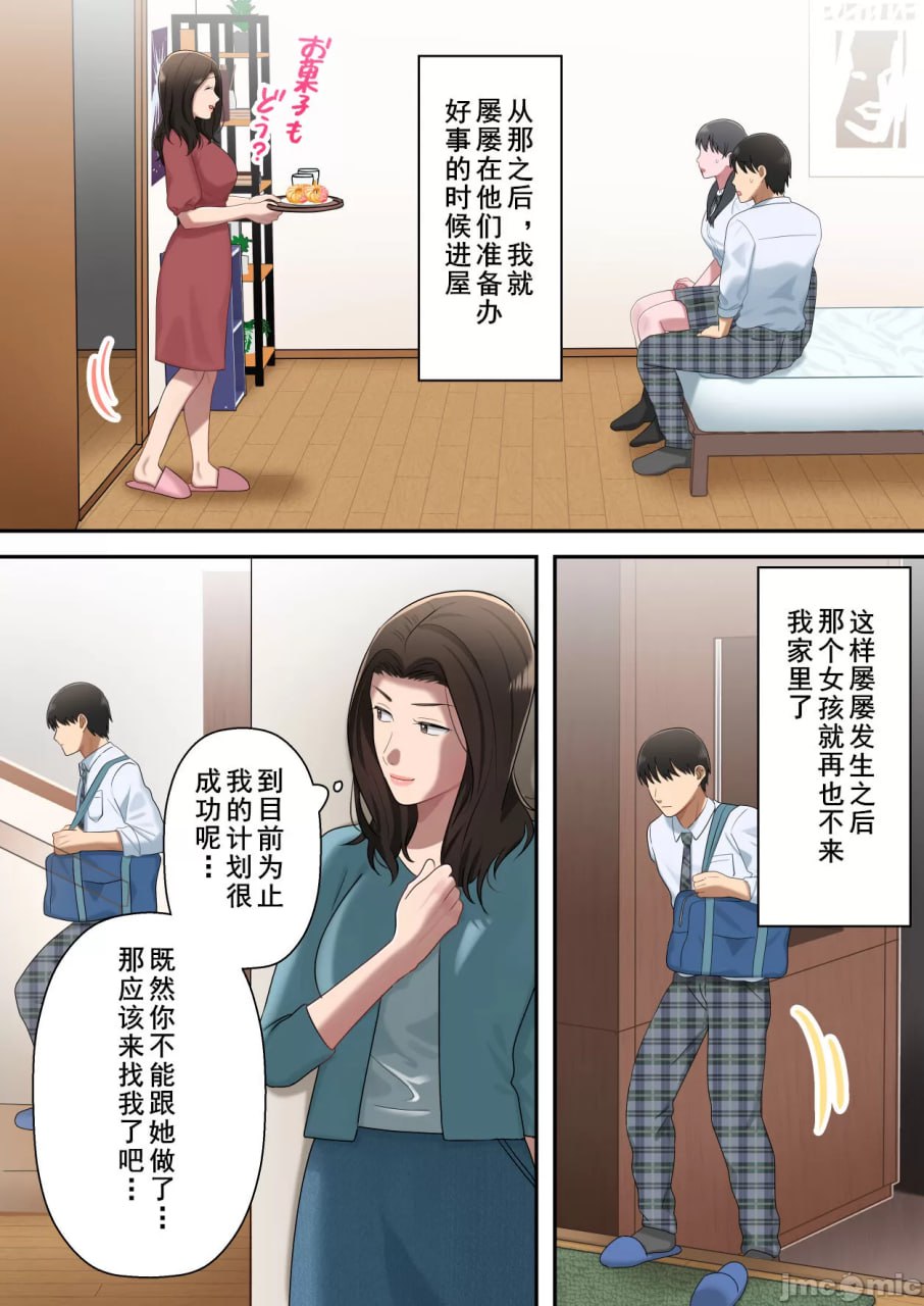 独占儿子的母亲 第69页