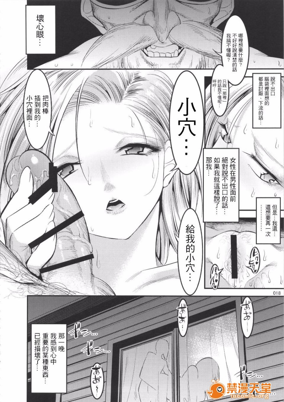 白天是克林的妻子 第17页