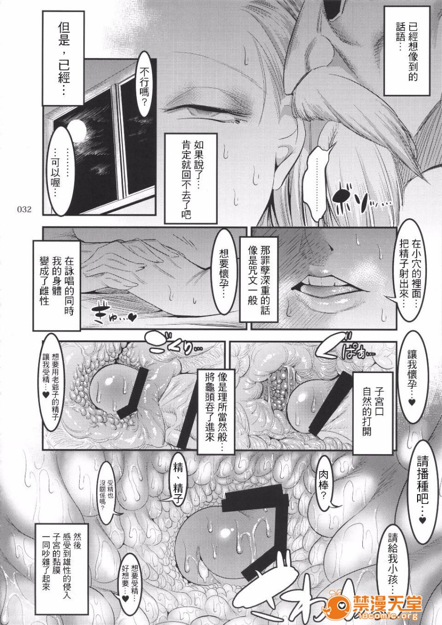 白天是克林的妻子 第31页