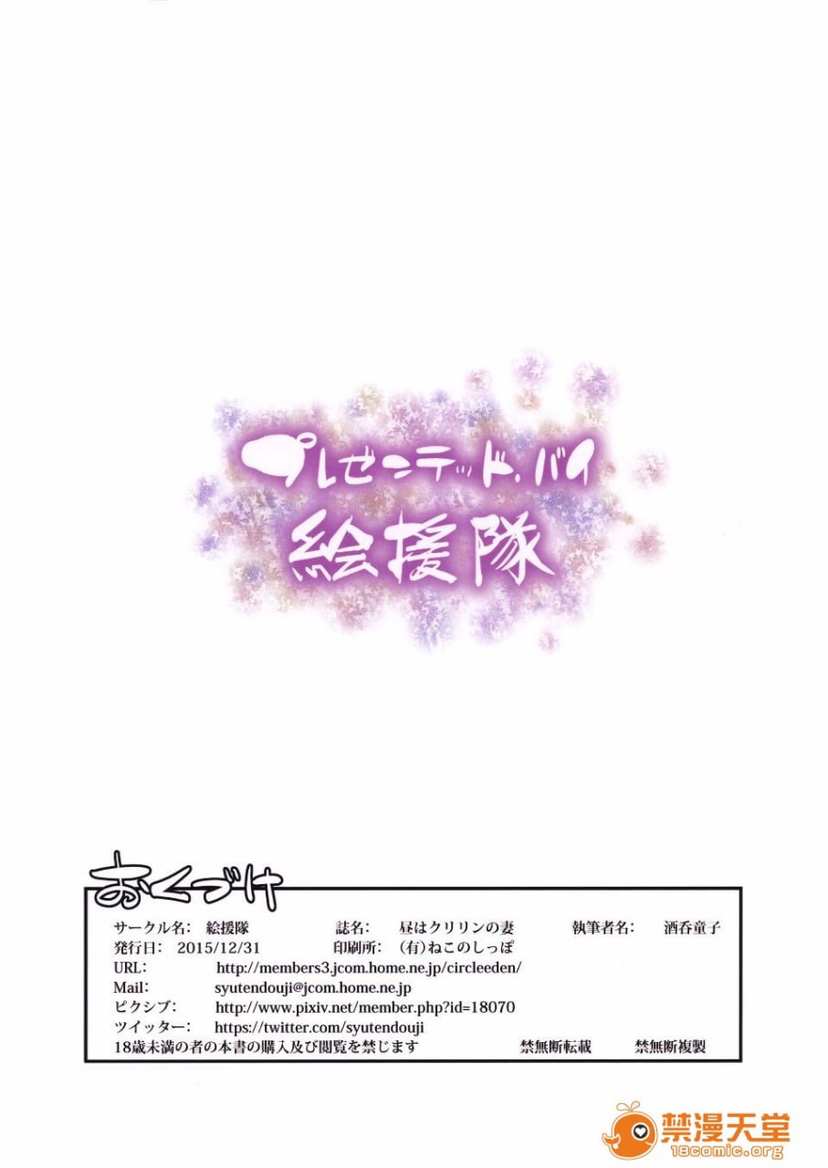 白天是克林的妻子 第36页