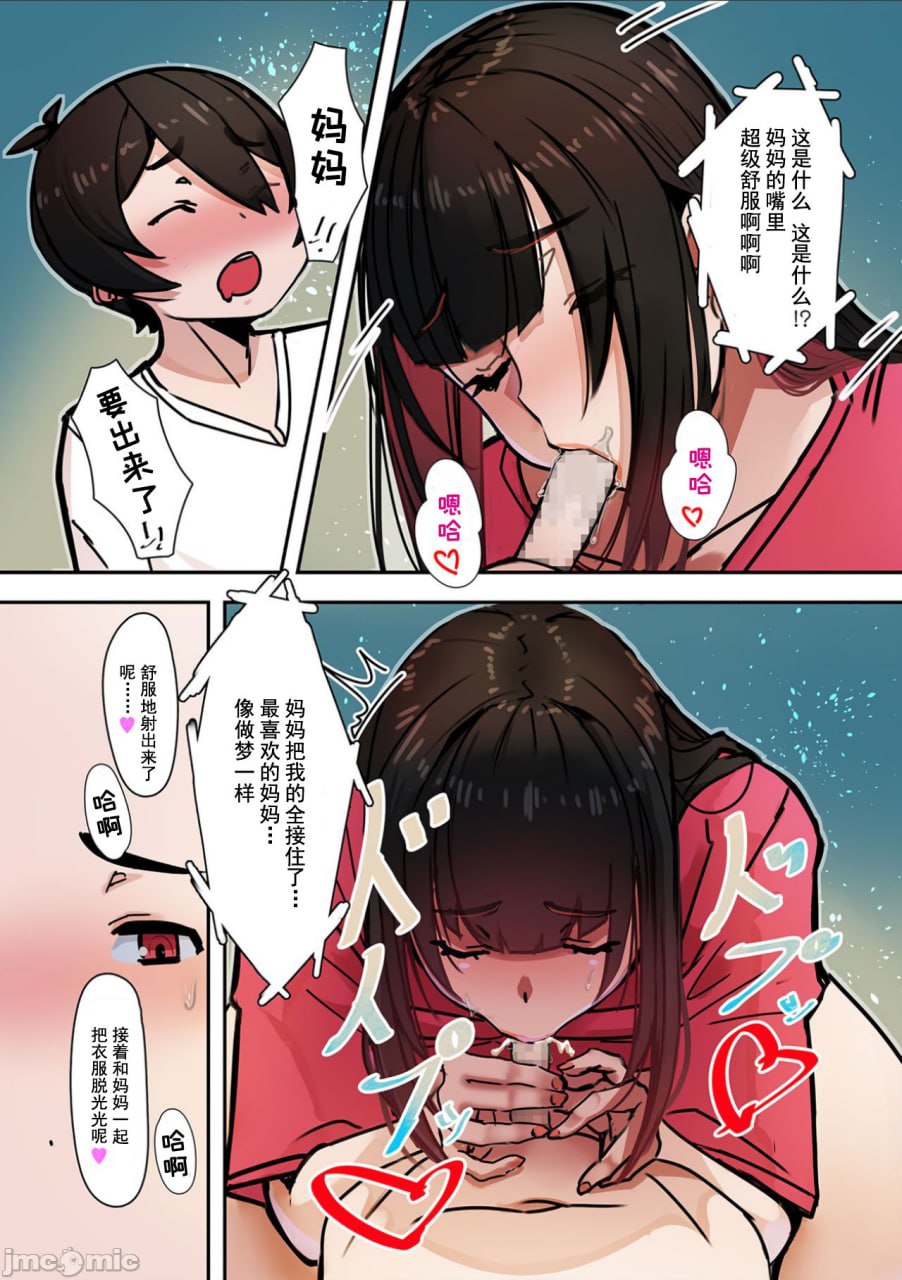 喜欢喜欢妈妈！ 第2页