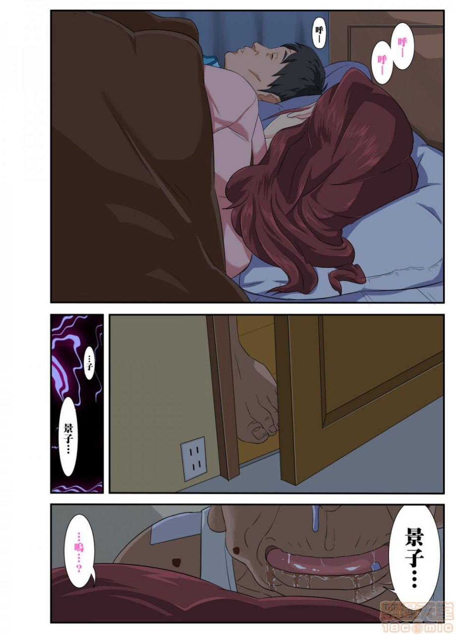 巨臀妻景子与绝伦好色老头 第3页