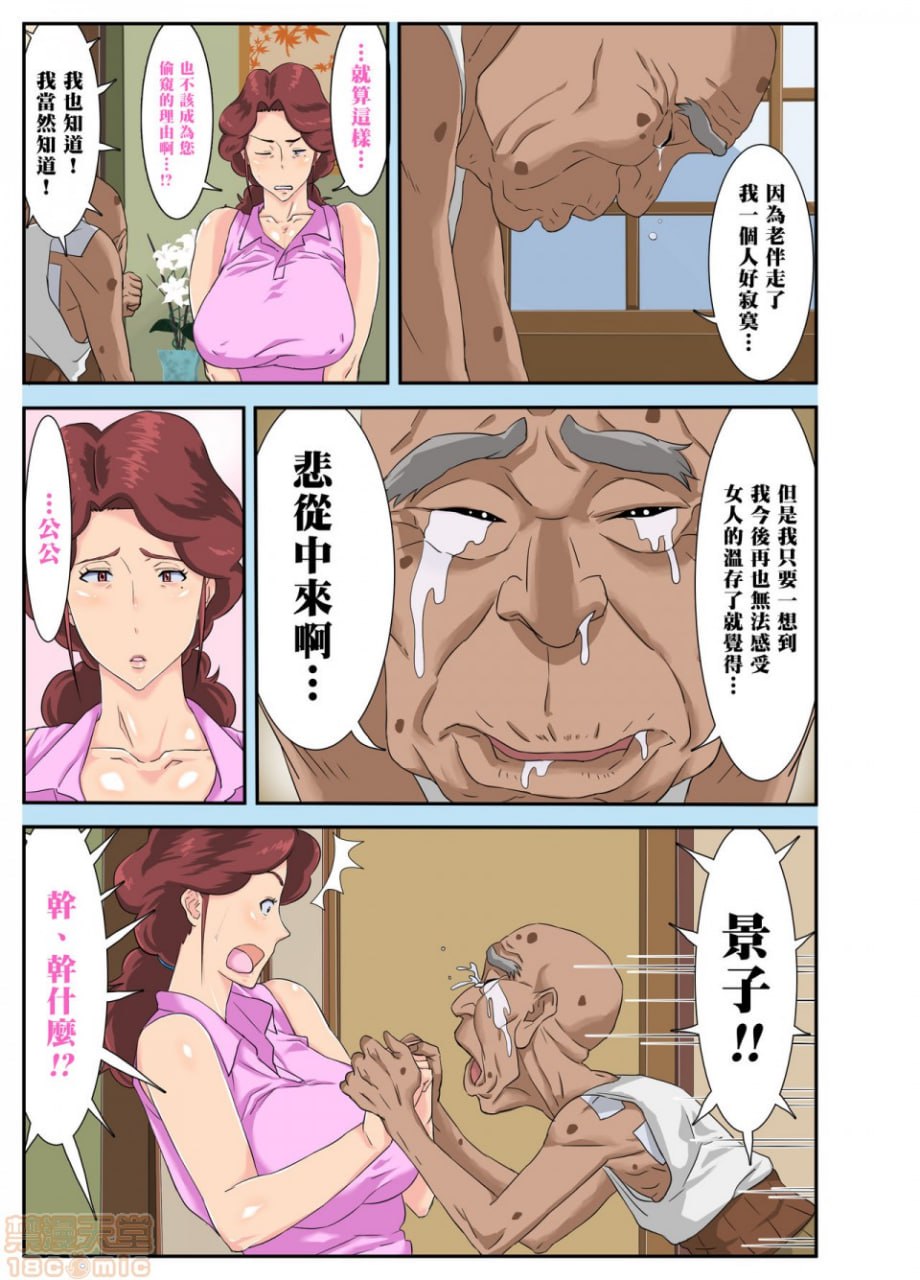 巨臀妻景子与绝伦好色老头 第12页