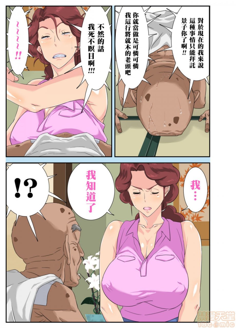 巨臀妻景子与绝伦好色老头 第14页