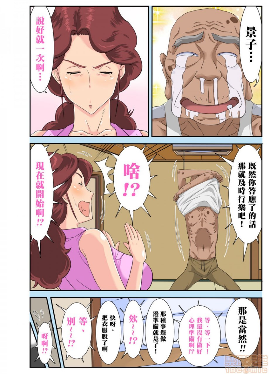 巨臀妻景子与绝伦好色老头 第15页