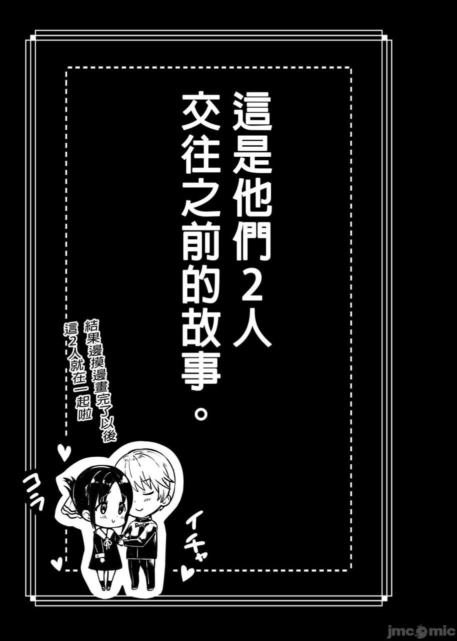 辉夜大小姐的红线 第2页