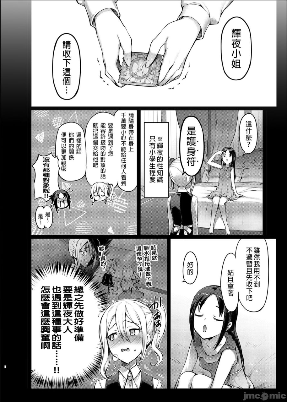 辉夜大小姐的红线 第5页