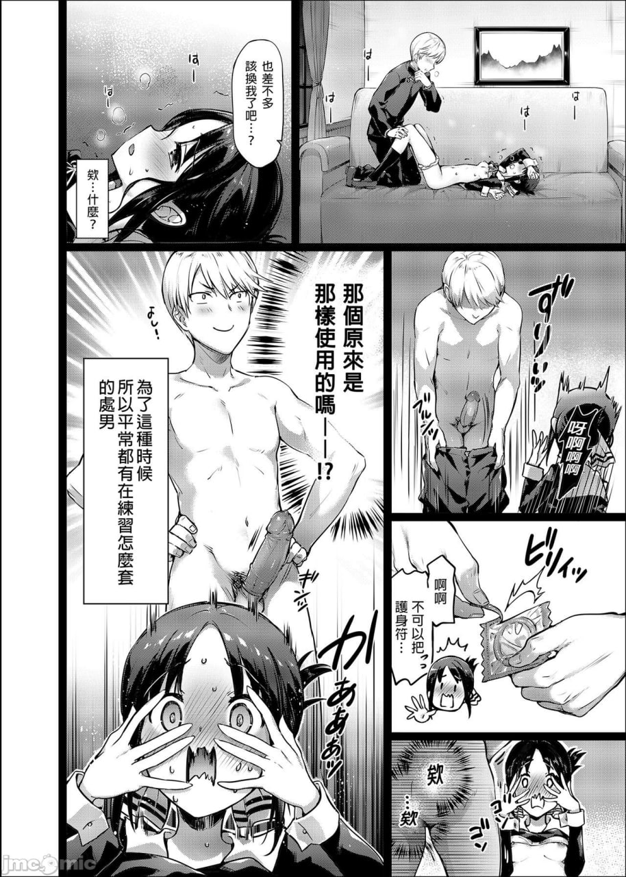 辉夜大小姐的红线 第15页